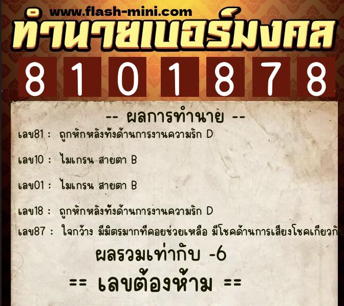 ทำนายเบอร์มงคล 0XX-8101878 ทำนายเบอร์มงคล หมายเลข 084-810187 ทำนายเบอร์มงคล 0XX-8101878 ทำนายเบอร์มงคล หมายเลข 084-810187