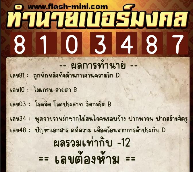 ทำนายเบอร์มงคล 0XX-8103487 ทำนายเบอร์มงคล หมายเลข 097-810348 ทำนายเบอร์มงคล 0XX-8103487 ทำนายเบอร์มงคล หมายเลข 097-810348