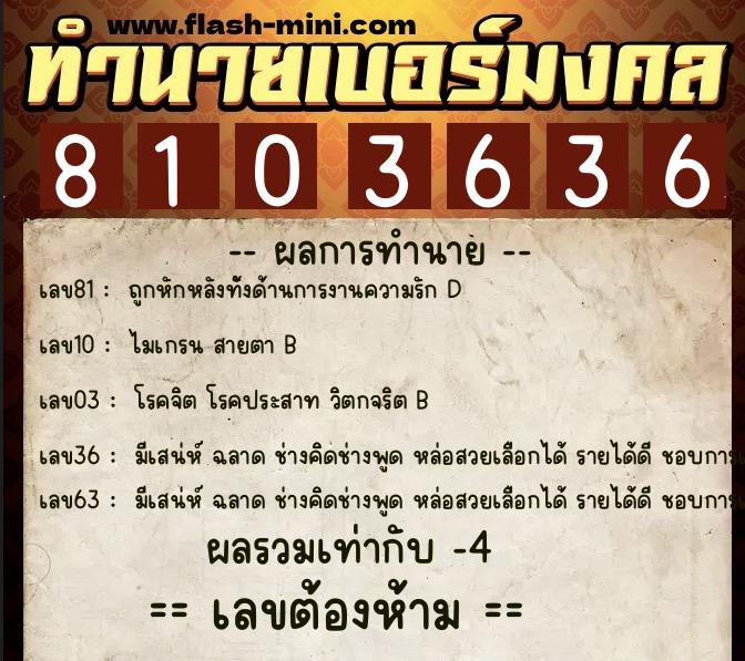 ทำนายเบอร์มงคล 0XX-8103636 ทำนายเบอร์มงคล หมายเลข 097-810363 ทำนายเบอร์มงคล 0XX-8103636 ทำนายเบอร์มงคล หมายเลข 097-810363