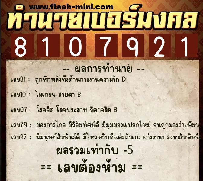ทำนายเบอร์มงคล 0XX-8107921  ทำนายเบอร์มงคล หมายเลข 095-810792  ทำนายเบอร์มงคล 0XX-8107921  ทำนายเบอร์มงคล หมายเลข 095-810792