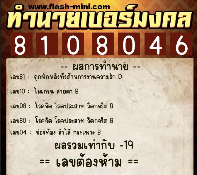 ทำนายเบอร์มงคล 0XX-8108046 ทำนายเบอร์มงคล หมายเลข 063-810804 ทำนายเบอร์มงคล 0XX-8108046 ทำนายเบอร์มงคล หมายเลข 063-810804