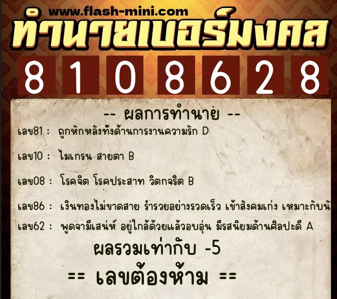 ทำนายเบอร์มงคล 0XX-8108628 ทำนายเบอร์มงคล หมายเลข 061-810862 ทำนายเบอร์มงคล 0XX-8108628 ทำนายเบอร์มงคล หมายเลข 061-810862