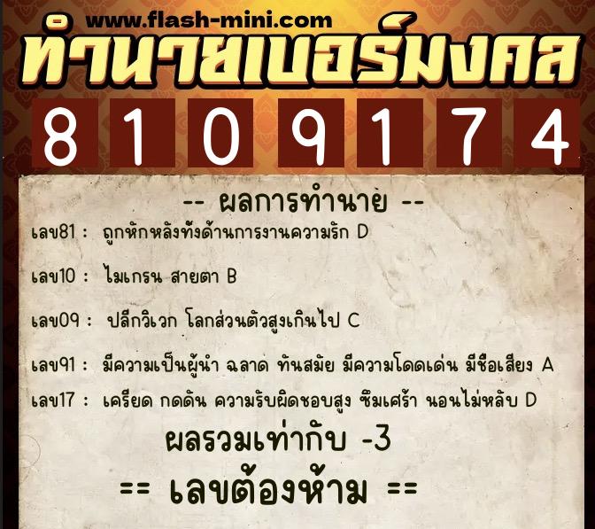 ทำนายเบอร์มงคล 0XX-8109174 ทำนายเบอร์มงคล หมายเลข 069-810917 ทำนายเบอร์มงคล 0XX-8109174 ทำนายเบอร์มงคล หมายเลข 069-810917