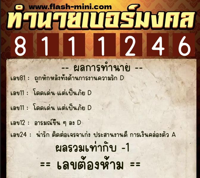 ทำนายเบอร์มงคล 0XX-8111246 ทำนายเบอร์มงคล หมายเลข 069-811124 ทำนายเบอร์มงคล 0XX-8111246 ทำนายเบอร์มงคล หมายเลข 069-811124