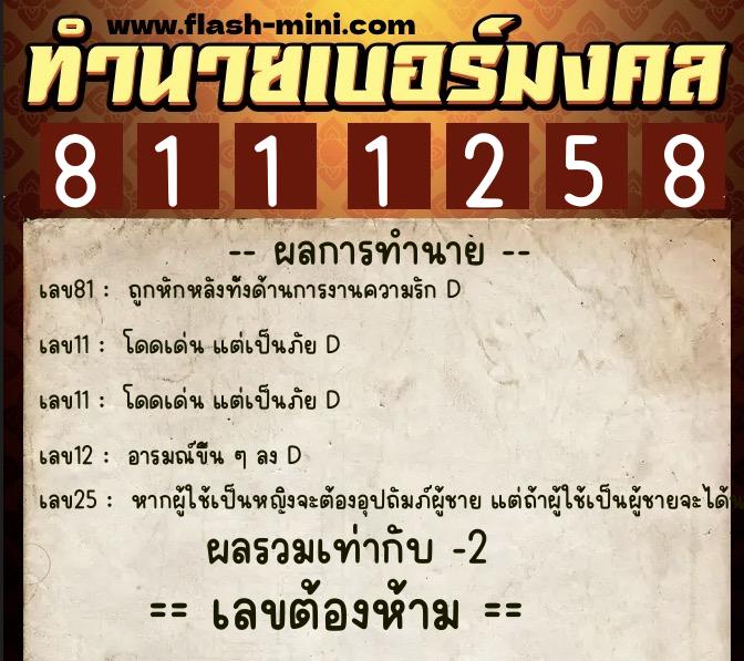 ทำนายเบอร์มงคล 0XX-8111258 ทำนายเบอร์มงคล หมายเลข 062-811125 ทำนายเบอร์มงคล 0XX-8111258 ทำนายเบอร์มงคล หมายเลข 062-811125