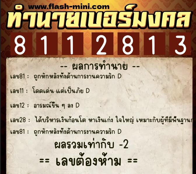 ทำนายเบอร์มงคล 0XX-8112813 ทำนายเบอร์มงคล หมายเลข 091-811281 ทำนายเบอร์มงคล 0XX-8112813 ทำนายเบอร์มงคล หมายเลข 091-811281