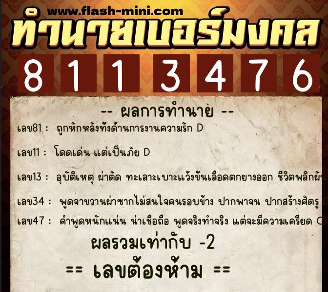 ทำนายเบอร์มงคล 0XX-8113476 ทำนายเบอร์มงคล หมายเลข 091-811347 ทำนายเบอร์มงคล 0XX-8113476 ทำนายเบอร์มงคล หมายเลข 091-811347