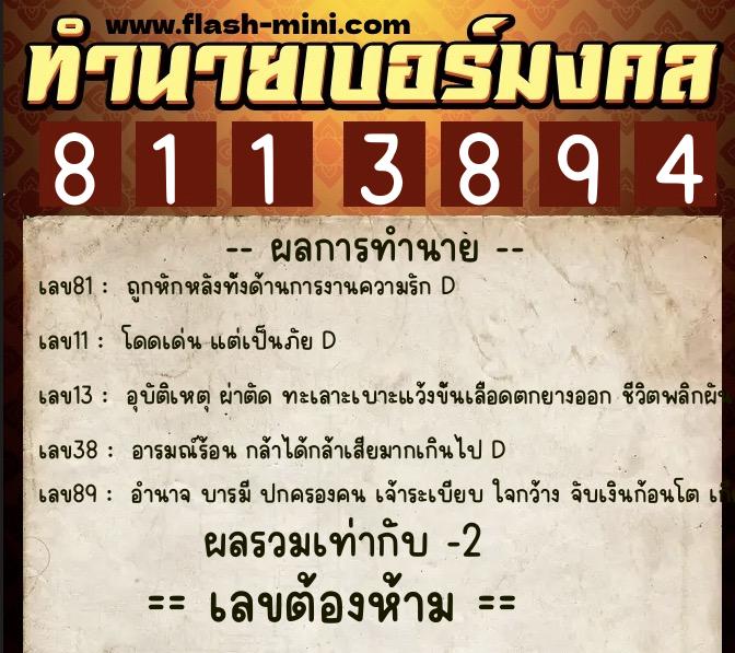 ทำนายเบอร์มงคล 0XX-8113894 ทำนายเบอร์มงคล หมายเลข 065-811389 ทำนายเบอร์มงคล 0XX-8113894 ทำนายเบอร์มงคล หมายเลข 065-811389