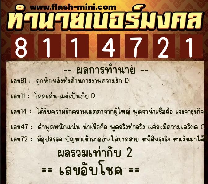 ทำนายเบอร์มงคล 0XX-8114721 ทำนายเบอร์มงคล หมายเลข 082-811472 ทำนายเบอร์มงคล 0XX-8114721 ทำนายเบอร์มงคล หมายเลข 082-811472