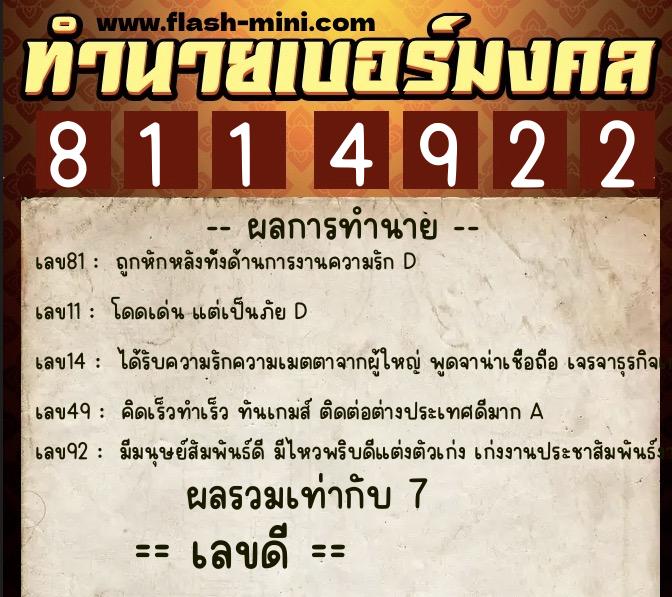 ทำนายเบอร์มงคล 0XX-8114922 ทำนายเบอร์มงคล หมายเลข 099-811492 ทำนายเบอร์มงคล 0XX-8114922 ทำนายเบอร์มงคล หมายเลข 099-811492