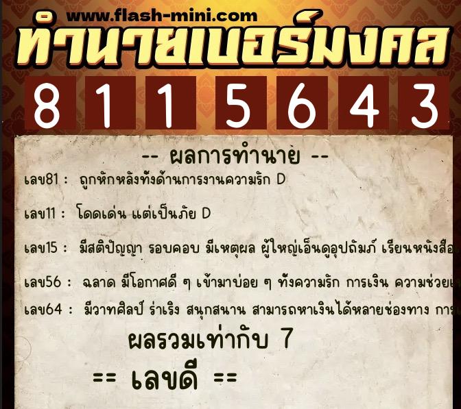 ทำนายเบอร์มงคล 0XX-8115643 ทำนายเบอร์มงคล หมายเลข 098-811564 ทำนายเบอร์มงคล 0XX-8115643 ทำนายเบอร์มงคล หมายเลข 098-811564