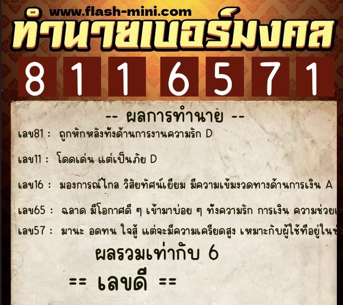 ทำนายเบอร์มงคล 0XX-8116571 ทำนายเบอร์มงคล หมายเลข 068-811657 ทำนายเบอร์มงคล 0XX-8116571 ทำนายเบอร์มงคล หมายเลข 068-811657