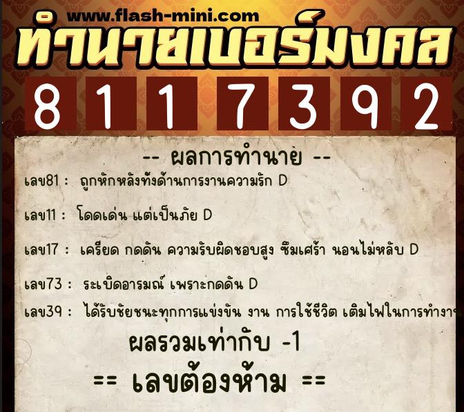 ทำนายเบอร์มงคล 0XX-8117392 ทำนายเบอร์มงคล หมายเลข 061-811739 ทำนายเบอร์มงคล 0XX-8117392 ทำนายเบอร์มงคล หมายเลข 061-811739