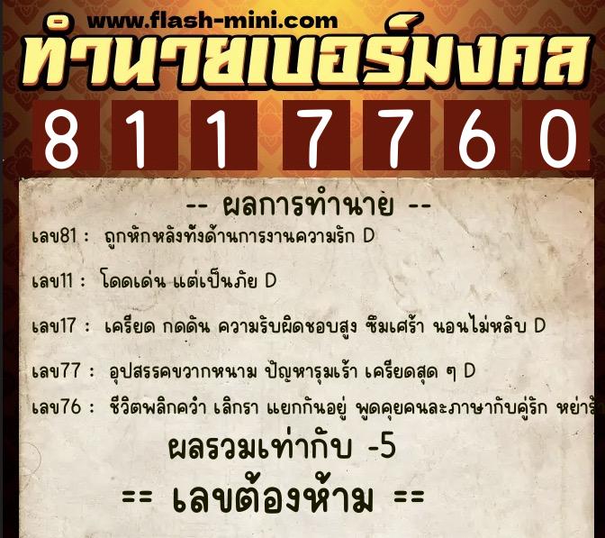ทำนายเบอร์มงคล 0XX-8117760 ทำนายเบอร์มงคล หมายเลข 095-811776 ทำนายเบอร์มงคล 0XX-8117760 ทำนายเบอร์มงคล หมายเลข 095-811776