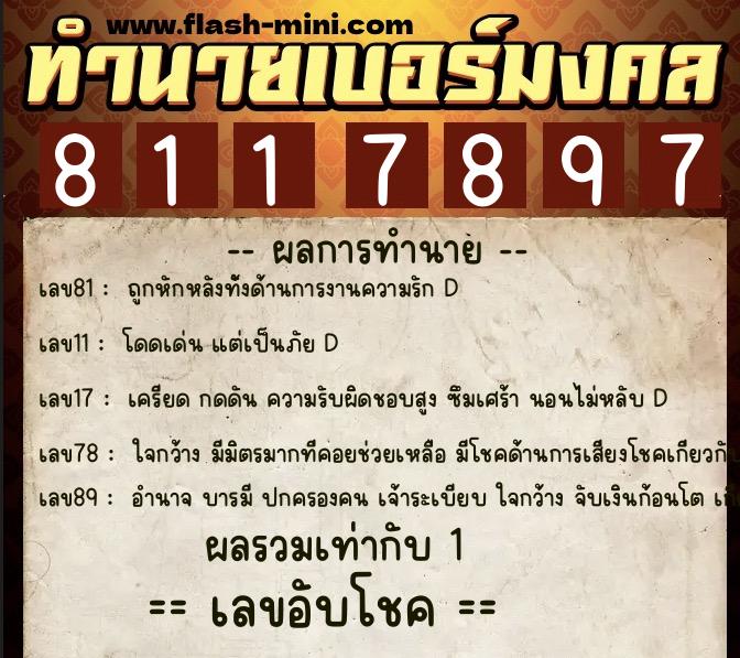 ทำนายเบอร์มงคล 0XX-8117897 ทำนายเบอร์มงคล หมายเลข 066-811789 ทำนายเบอร์มงคล 0XX-8117897 ทำนายเบอร์มงคล หมายเลข 066-811789