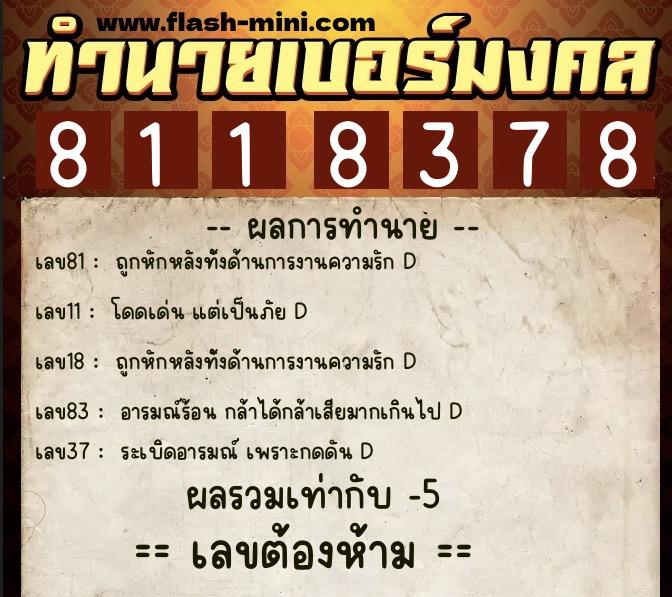 ทำนายเบอร์มงคล 0XX-8118378 ทำนายเบอร์มงคล หมายเลข 062-811837 ทำนายเบอร์มงคล 0XX-8118378 ทำนายเบอร์มงคล หมายเลข 062-811837