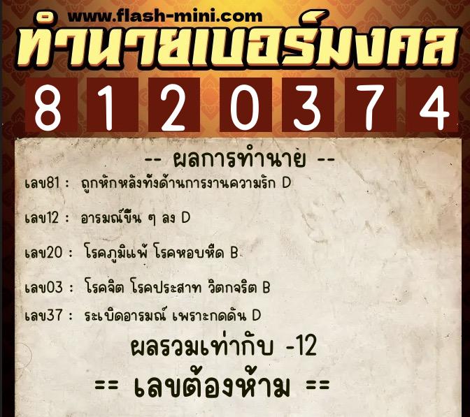 ทำนายเบอร์มงคล 0XX-8120374 ทำนายเบอร์มงคล หมายเลข 091-812037 ทำนายเบอร์มงคล 0XX-8120374 ทำนายเบอร์มงคล หมายเลข 091-812037