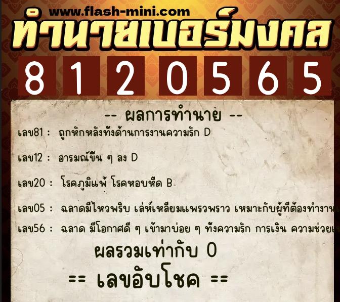 ทำนายเบอร์มงคล 0XX-8120565 ทำนายเบอร์มงคล หมายเลข 061-812056 ทำนายเบอร์มงคล 0XX-8120565 ทำนายเบอร์มงคล หมายเลข 061-812056