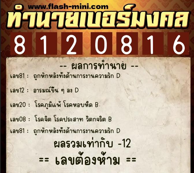 ทำนายเบอร์มงคล 0XX-8120816 ทำนายเบอร์มงคล หมายเลข 093-812081 ทำนายเบอร์มงคล 0XX-8120816 ทำนายเบอร์มงคล หมายเลข 093-812081