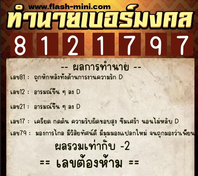 ทำนายเบอร์มงคล 0XX-8121797 ทำนายเบอร์มงคล หมายเลข 091-812179 ทำนายเบอร์มงคล 0XX-8121797 ทำนายเบอร์มงคล หมายเลข 091-812179