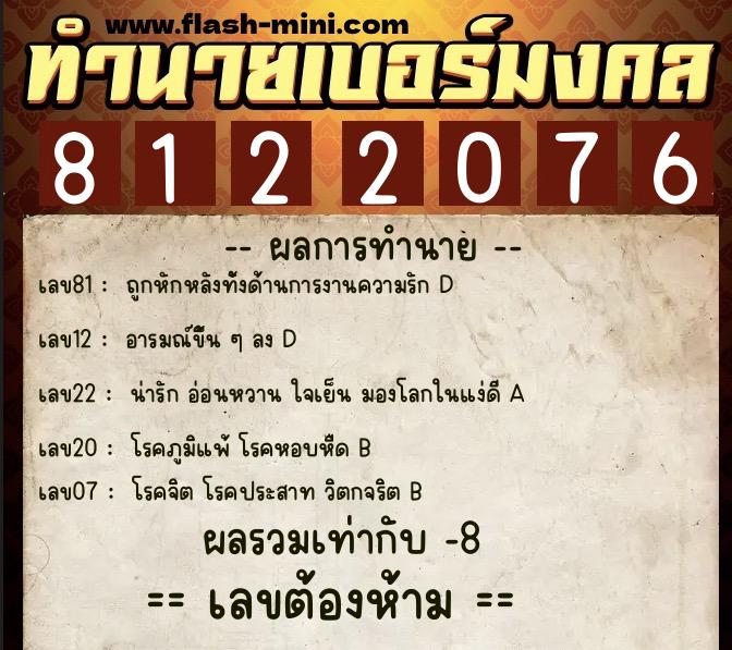 ทำนายเบอร์มงคล 0XX-8122076 ทำนายเบอร์มงคล หมายเลข 096-812207 ทำนายเบอร์มงคล 0XX-8122076 ทำนายเบอร์มงคล หมายเลข 096-812207