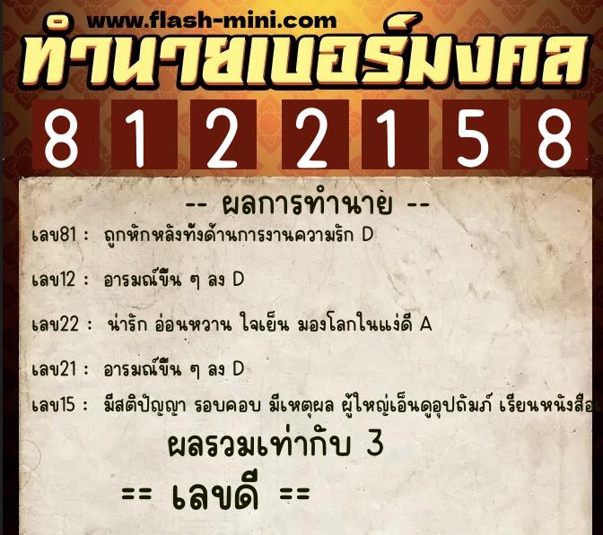 ทำนายเบอร์มงคล 0XX-8122158 ทำนายเบอร์มงคล หมายเลข 068-812215 ทำนายเบอร์มงคล 0XX-8122158 ทำนายเบอร์มงคล หมายเลข 068-812215