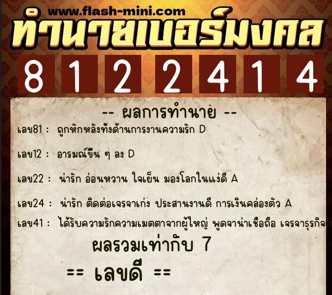 ทำนายเบอร์มงคล 0XX-8122414 ทำนายเบอร์มงคล หมายเลข 084-812241 ทำนายเบอร์มงคล 0XX-8122414 ทำนายเบอร์มงคล หมายเลข 084-812241