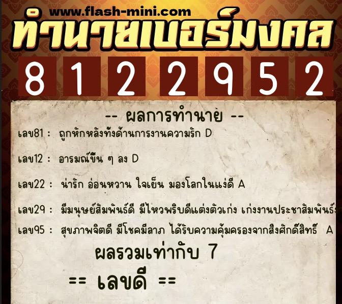 ทำนายเบอร์มงคล 0XX-8122952 ทำนายเบอร์มงคล หมายเลข 091-812295 ทำนายเบอร์มงคล 0XX-8122952 ทำนายเบอร์มงคล หมายเลข 091-812295