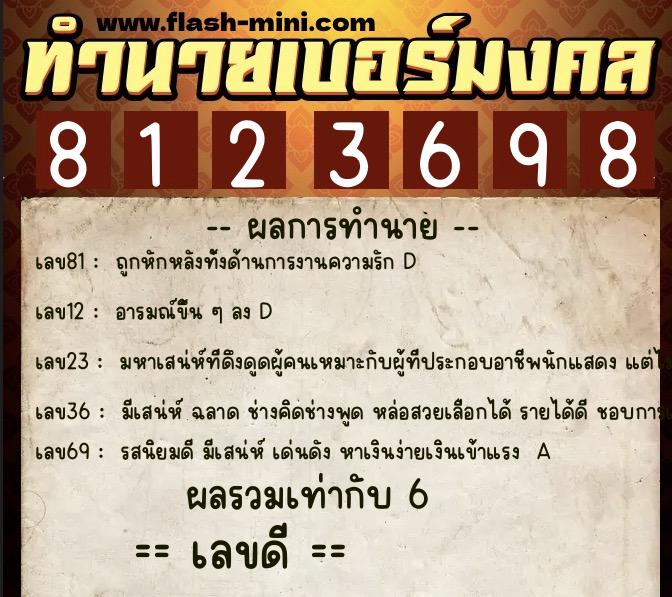 ทำนายเบอร์มงคล 0XX-8123698 ทำนายเบอร์มงคล หมายเลข 089-812369 ทำนายเบอร์มงคล 0XX-8123698 ทำนายเบอร์มงคล หมายเลข 089-812369
