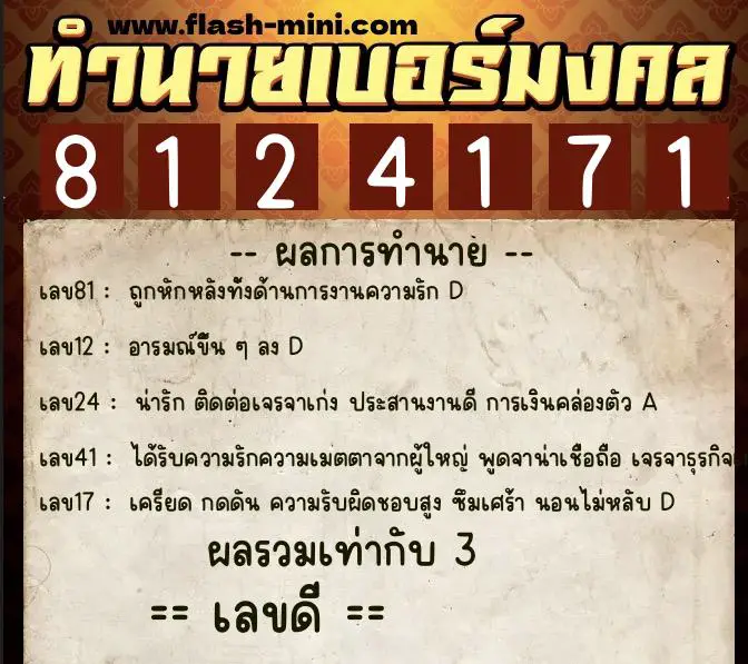 ทำนายเบอร์มงคล 0XX-8124171 ทำนายเบอร์มงคล หมายเลข 092-812417 ทำนายเบอร์มงคล 0XX-8124171 ทำนายเบอร์มงคล หมายเลข 092-812417