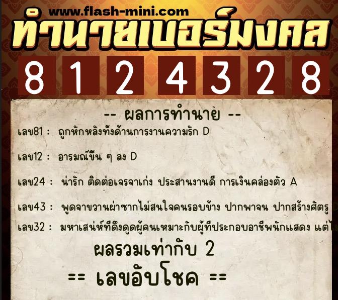ทำนายเบอร์มงคล 0XX-8124328 ทำนายเบอร์มงคล หมายเลข 098-812432 ทำนายเบอร์มงคล 0XX-8124328 ทำนายเบอร์มงคล หมายเลข 098-812432