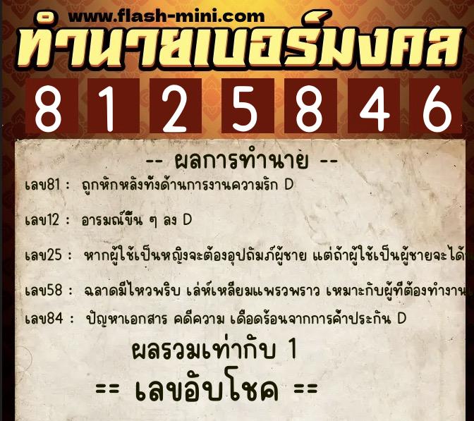 ทำนายเบอร์มงคล 0XX-8125846 ทำนายเบอร์มงคล หมายเลข 082-812584 ทำนายเบอร์มงคล 0XX-8125846 ทำนายเบอร์มงคล หมายเลข 082-812584