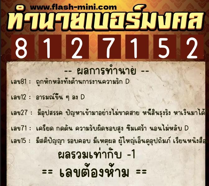ทำนายเบอร์มงคล 0XX-8127152 ทำนายเบอร์มงคล หมายเลข 062-812715 ทำนายเบอร์มงคล 0XX-8127152 ทำนายเบอร์มงคล หมายเลข 062-812715