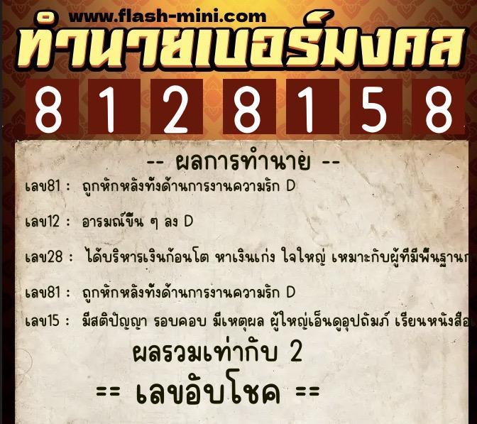 ทำนายเบอร์มงคล 0XX-8128158 ทำนายเบอร์มงคล หมายเลข 064-812815 ทำนายเบอร์มงคล 0XX-8128158 ทำนายเบอร์มงคล หมายเลข 064-812815