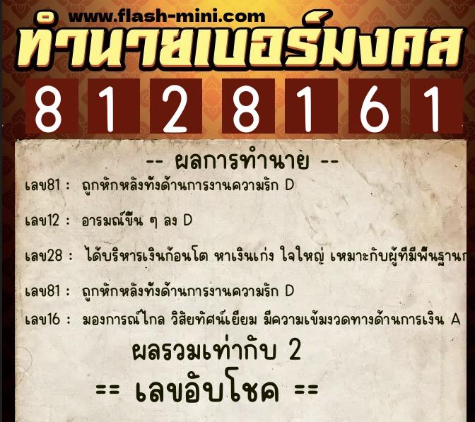 ทำนายเบอร์มงคล 0XX-8128161 ทำนายเบอร์มงคล หมายเลข 092-812816 ทำนายเบอร์มงคล 0XX-8128161 ทำนายเบอร์มงคล หมายเลข 092-812816