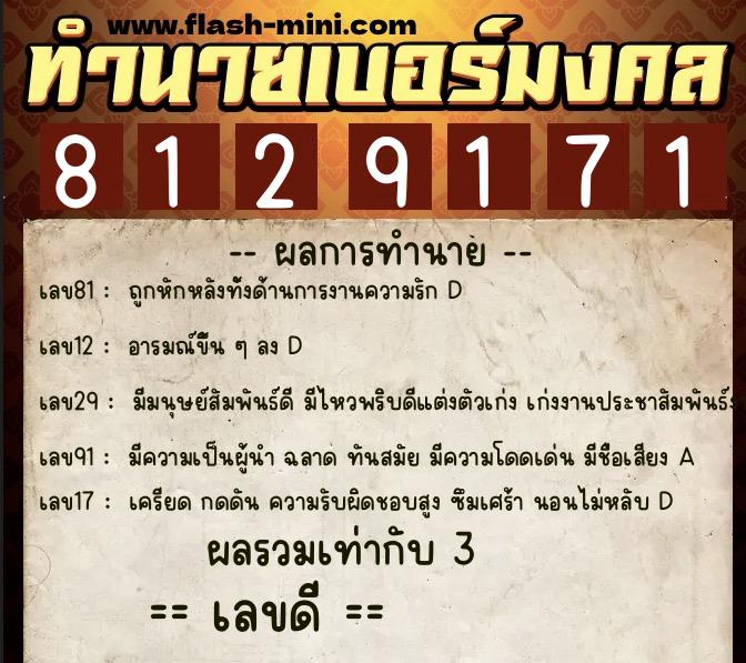 ทำนายเบอร์มงคล 0XX-8129171 ทำนายเบอร์มงคล หมายเลข 090-812917 ทำนายเบอร์มงคล 0XX-8129171 ทำนายเบอร์มงคล หมายเลข 090-812917