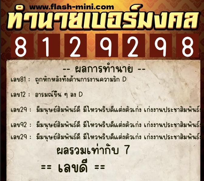ทำนายเบอร์มงคล 0XX-8129298 ทำนายเบอร์มงคล หมายเลข 060-812929 ทำนายเบอร์มงคล 0XX-8129298 ทำนายเบอร์มงคล หมายเลข 060-812929