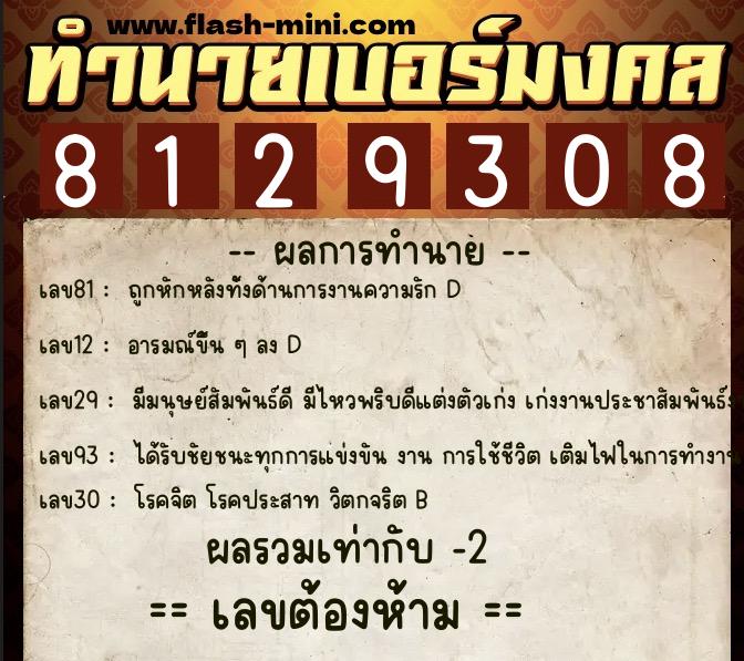 ทำนายเบอร์มงคล 0XX-8129308 ทำนายเบอร์มงคล หมายเลข 063-812930 ทำนายเบอร์มงคล 0XX-8129308 ทำนายเบอร์มงคล หมายเลข 063-812930