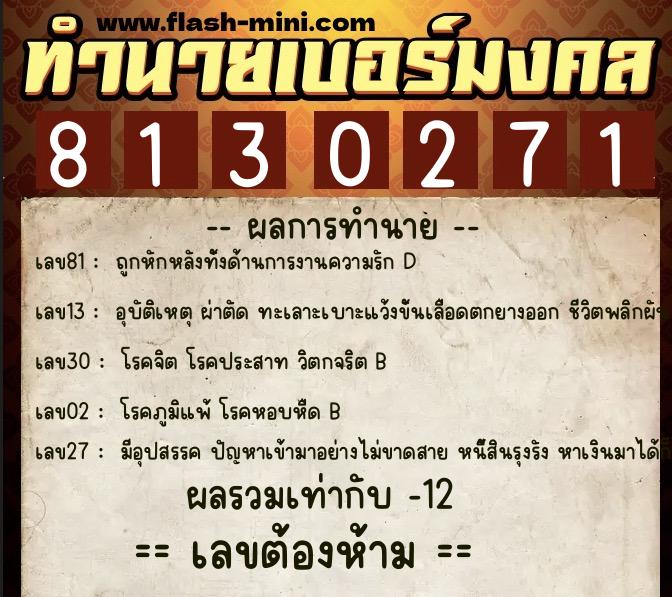 ทำนายเบอร์มงคล 0XX-8130271 ทำนายเบอร์มงคล หมายเลข 094-813027 ทำนายเบอร์มงคล 0XX-8130271 ทำนายเบอร์มงคล หมายเลข 094-813027