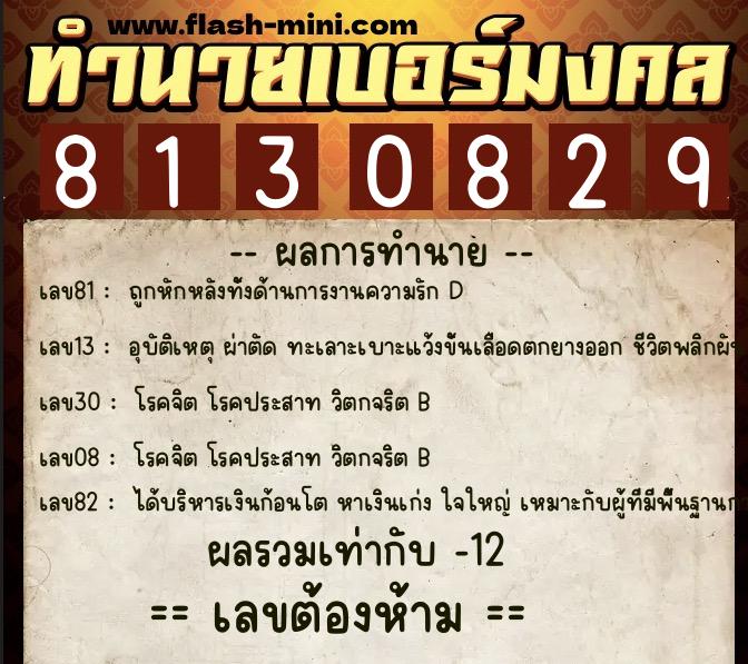 ทำนายเบอร์มงคล 0XX-8130829 ทำนายเบอร์มงคล หมายเลข 090-813082 ทำนายเบอร์มงคล 0XX-8130829 ทำนายเบอร์มงคล หมายเลข 090-813082