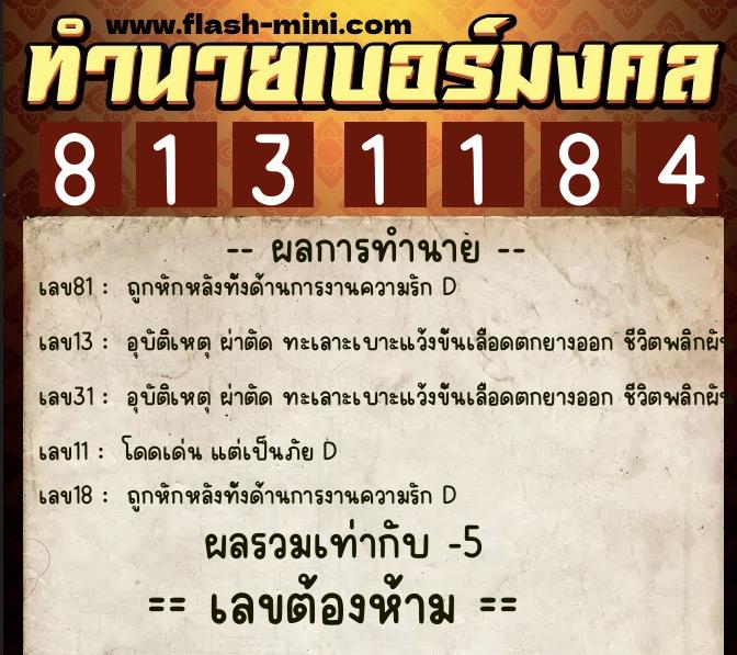 ทำนายเบอร์มงคล 0XX-8131184 ทำนายเบอร์มงคล หมายเลข 060-813118 ทำนายเบอร์มงคล 0XX-8131184 ทำนายเบอร์มงคล หมายเลข 060-813118