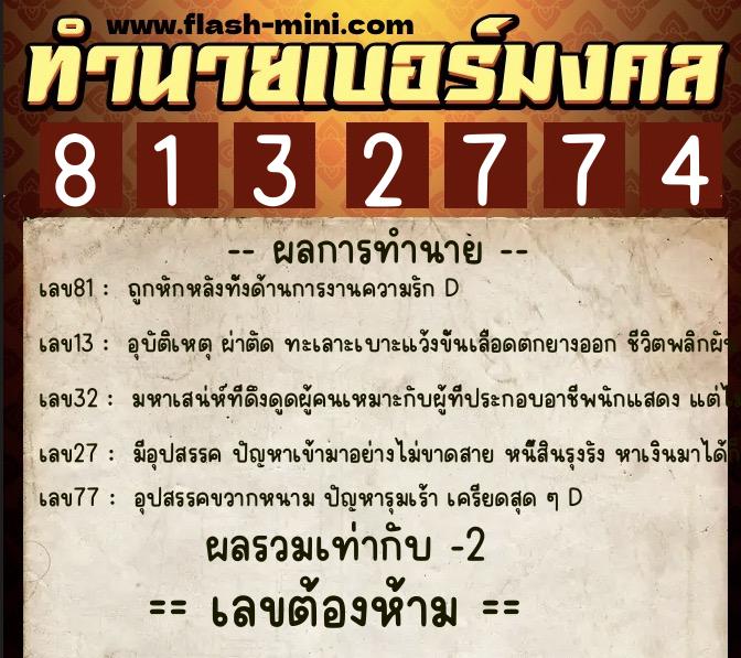 ทำนายเบอร์มงคล 0XX-8132774 ทำนายเบอร์มงคล หมายเลข 093-813277 ทำนายเบอร์มงคล 0XX-8132774 ทำนายเบอร์มงคล หมายเลข 093-813277