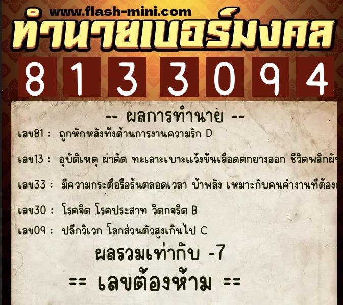 ทำนายเบอร์มงคล 0XX-8133094 ทำนายเบอร์มงคล หมายเลข 067-813309 ทำนายเบอร์มงคล 0XX-8133094 ทำนายเบอร์มงคล หมายเลข 067-813309