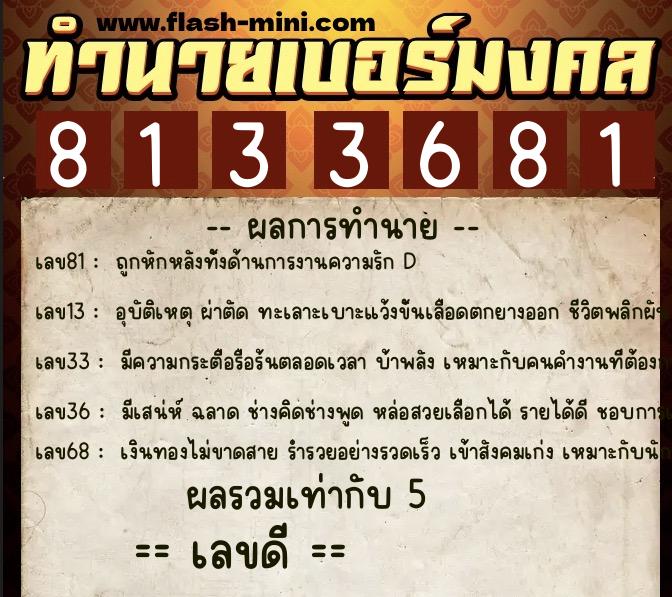 ทำนายเบอร์มงคล 0XX-8133681 ทำนายเบอร์มงคล หมายเลข 080-813368 ทำนายเบอร์มงคล 0XX-8133681 ทำนายเบอร์มงคล หมายเลข 080-813368