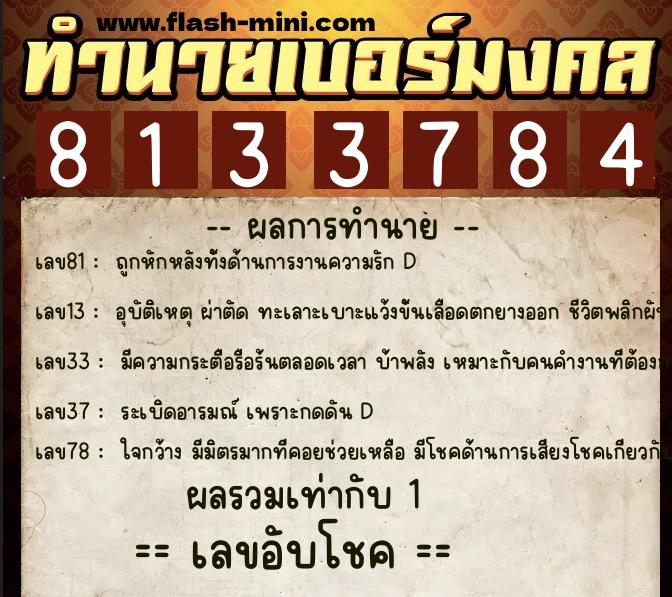 ทำนายเบอร์มงคล 0XX-8133784 ทำนายเบอร์มงคล หมายเลข 091-813378 ทำนายเบอร์มงคล 0XX-8133784 ทำนายเบอร์มงคล หมายเลข 091-813378