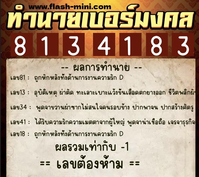 ทำนายเบอร์มงคล 0XX-8134183 ทำนายเบอร์มงคล หมายเลข 094-813418 ทำนายเบอร์มงคล 0XX-8134183 ทำนายเบอร์มงคล หมายเลข 094-813418