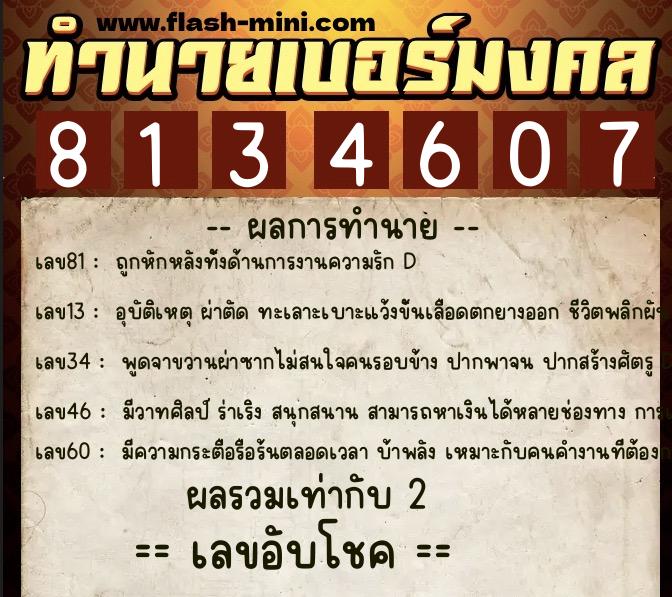 ทำนายเบอร์มงคล 0XX-8134607 ทำนายเบอร์มงคล หมายเลข 063-813460 ทำนายเบอร์มงคล 0XX-8134607 ทำนายเบอร์มงคล หมายเลข 063-813460