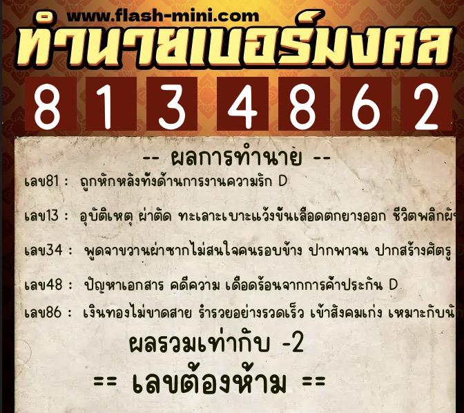 ทำนายเบอร์มงคล 0XX-8134862 ทำนายเบอร์มงคล หมายเลข 065-813486 ทำนายเบอร์มงคล 0XX-8134862 ทำนายเบอร์มงคล หมายเลข 065-813486