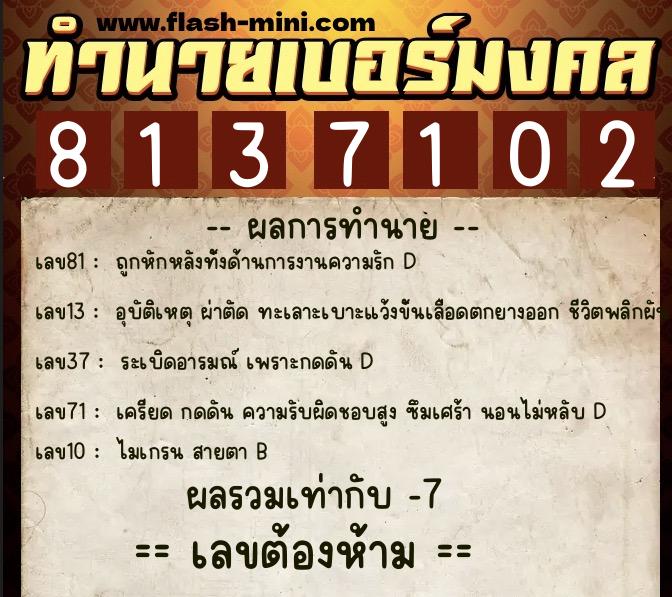 ทำนายเบอร์มงคล 0XX-8137102 ทำนายเบอร์มงคล หมายเลข 084-813710 ทำนายเบอร์มงคล 0XX-8137102 ทำนายเบอร์มงคล หมายเลข 084-813710