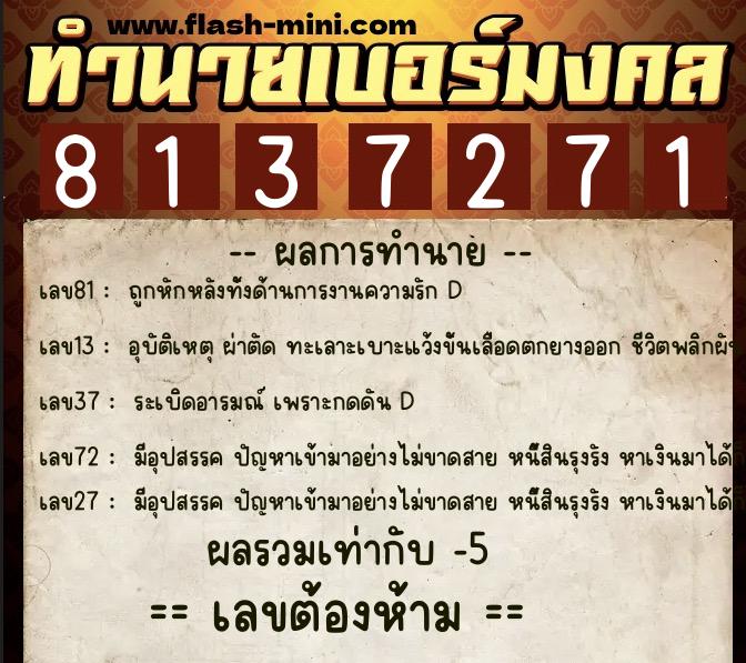 ทำนายเบอร์มงคล 0XX-8137271 ทำนายเบอร์มงคล หมายเลข 092-813727 ทำนายเบอร์มงคล 0XX-8137271 ทำนายเบอร์มงคล หมายเลข 092-813727